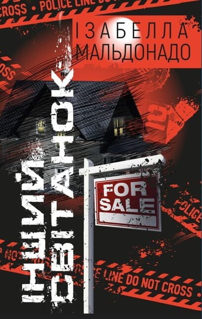 Обложка книги "Інший світанок" от Sovabooks с изображением рассвета и ночного пейзажа.