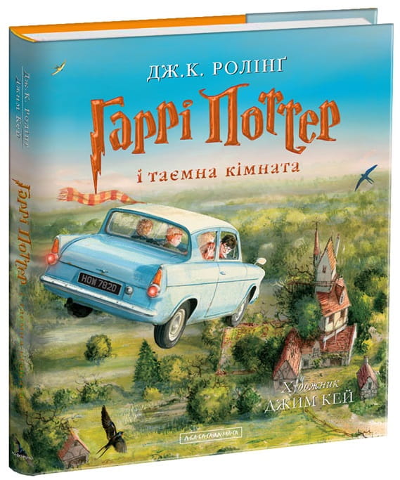 Иллюстрированное украинское детское издание книги "Гарри Поттер и Тайная Комната" от Sovabooks, яркая обложка с героем.