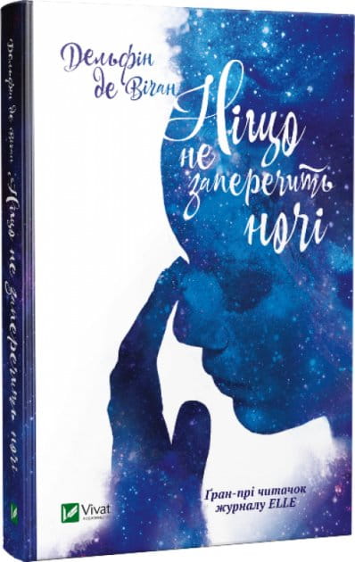 Книга "Ніщо не заперечить ночі" от Sovabooks, темная обложка и иллюстрации, изображение книги на полке
