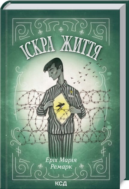 Обложка книги "Іскра життя" — украинский роман классической литературы Sovabooks, изображение с яркой иллюстрацией и названием