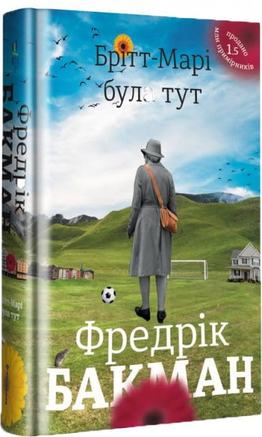 Современная украинская художественная книга "Брітт-Марі була тут" от Sovabooks, изображение обложки на белом фоне.