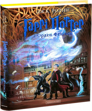Украинская детская книга "Гарри Поттер и Орден фенікса" Джоан Роулінг, иллюстрированная от Sovabooks, яркая обложка.