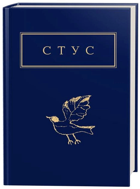 Українська книга "Палімпсести" Василя Стуса у видавництві Sovabooks, обкладинка з назвою на білому фоні