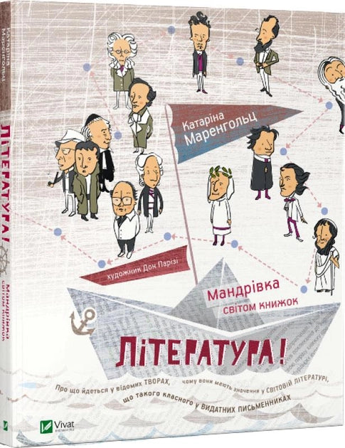 Дитяча українська книга "Мандрівка світом книжок" від Sovabooks з ілюстраціями на обкладинці