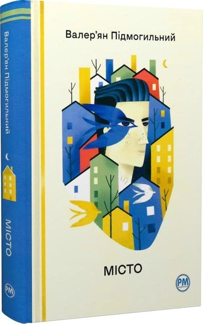 Украинская книга "Місто" из серии классической художественной литературы Sovabooks, обложка с изображением города