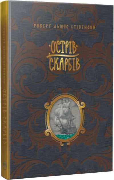 Дитяческая книга "Острів скарбів" из серии Sovabooks, яркая обложка, иллюстрации для детей, украинское издание