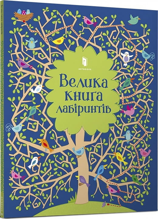 Детская украинская книга "Велика книга лабіринтів" от Sovabooks, яркая обложка с лабіринтами и иллюстрациями