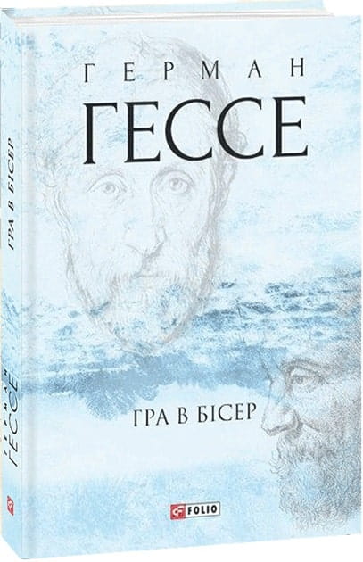 Изображение книги "Гра в бісер" от Sovabooks, открытка и бусы на белом фоне.