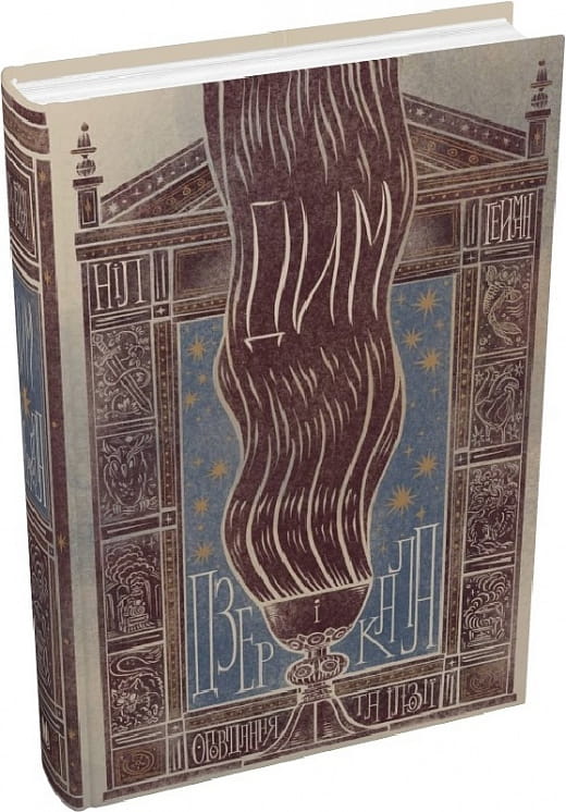 Дитяча книга "Дим і дзеркала. Короткі оповідання та ілюзії" від Sovabooks, ілюстрації на обкладинці