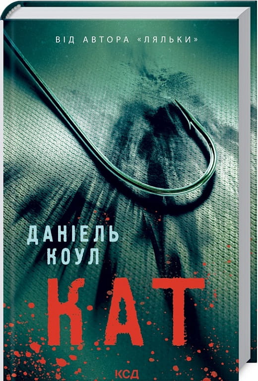 Украинская книга Sovabooks в жанре фантастики, мистики и триллера, изображение обложки с таинственным дизайном