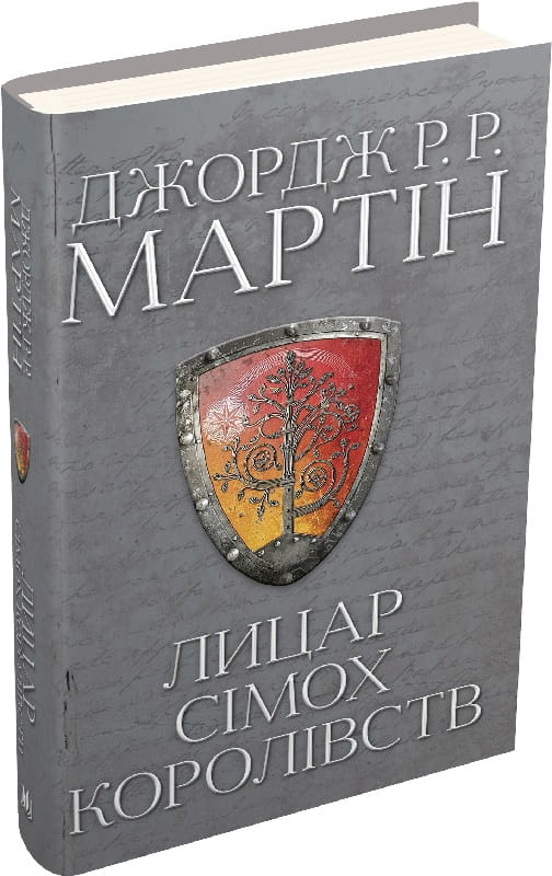 Игра Лицар Сімох Королівств от Sovabooks, изображение коробки с иллюстрациями и названием на лицевой стороне
