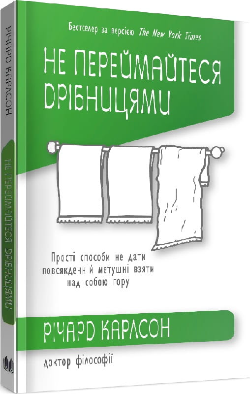 Книга Sovabooks по психології для української не художньої літератури про боротьбу з повсякденним стресом і метушнею