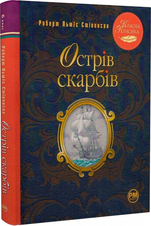Изображение книги "Острів скарбів" от Sovabooks с яркой обложкой и иллюстрациями на переднем плане.