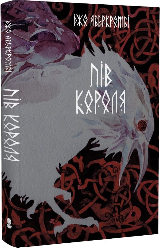 Книга "Пів короля" от Sovabooks, изображение обложки с художественным дизайном и названием на фоне темного фона