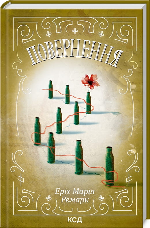 Обложка украинской книги "Повернення" из классической украинской художественной литературы Sovabooks, изображение на фоне.