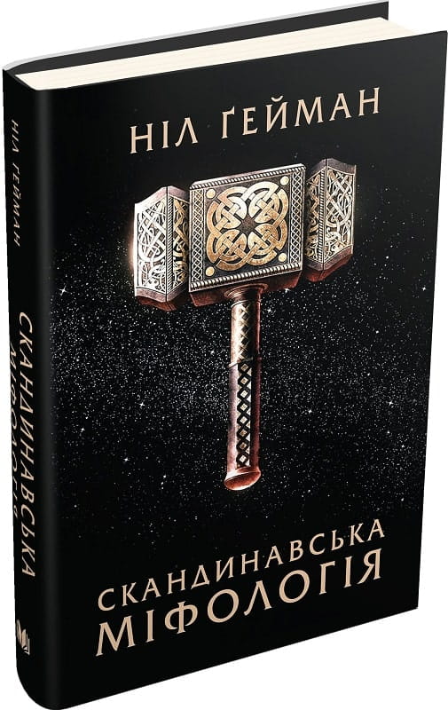 Книга по скандинавской мифологии Sovabooks с изображением древних рунических символов и мифологических персонажей