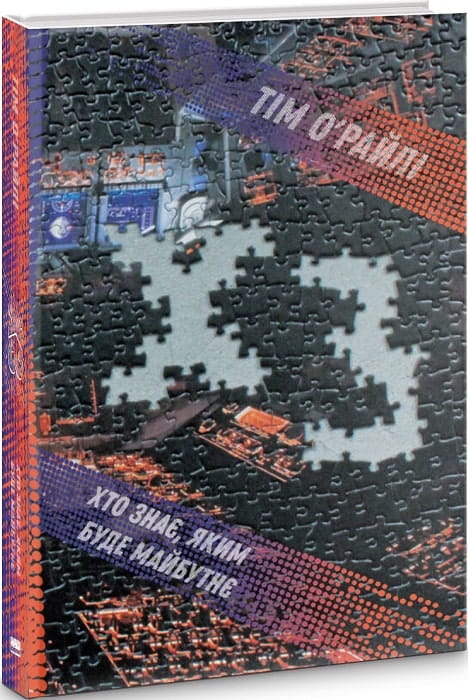 Книга «ХЗ. Хто знає, яким буде майбутнє» от Sovabooks, українська науково-освітня книга про майбутнє