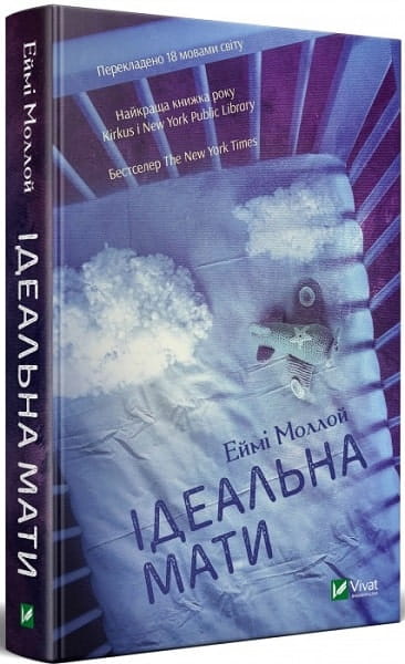 Обложка книги «Ідеальна мати» от Sovabooks — український роман у жанрі трилер, містить елементи загадки та напруженості.