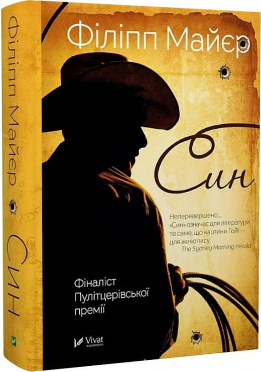 Современный украинский роман из серии художественной литературы Sovabooks, изображение обложки книги "Син"