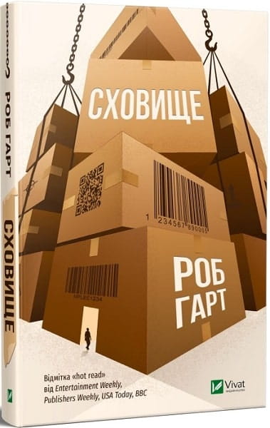 Обложка украинской книги Sovabooks жанра фантастика, детектив и триллер с загадочным сюжетом на фоне темной обложки.