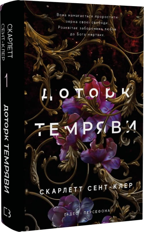 Темная обложка книги "Доторк темряви" от Sovabooks, изображение с темным фоном и художественным оформлением.