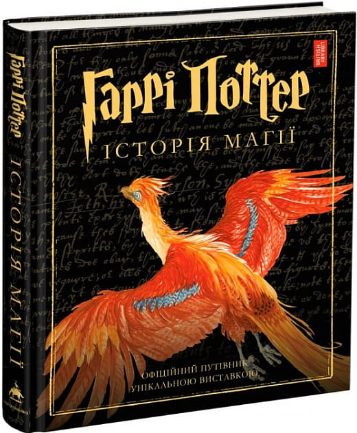 Дитяча українська книга "Гаррі Поттер Історія магії" від Sovabooks, ілюстрована обкладинка, для дітей та фанатів Гаррі Поттера
