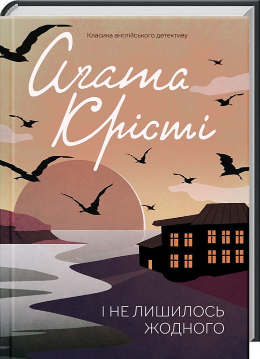 Обложка украинской книги Sovabooks жанра детектив и триллер с загадочным сюжетом и интригующим дизайном.