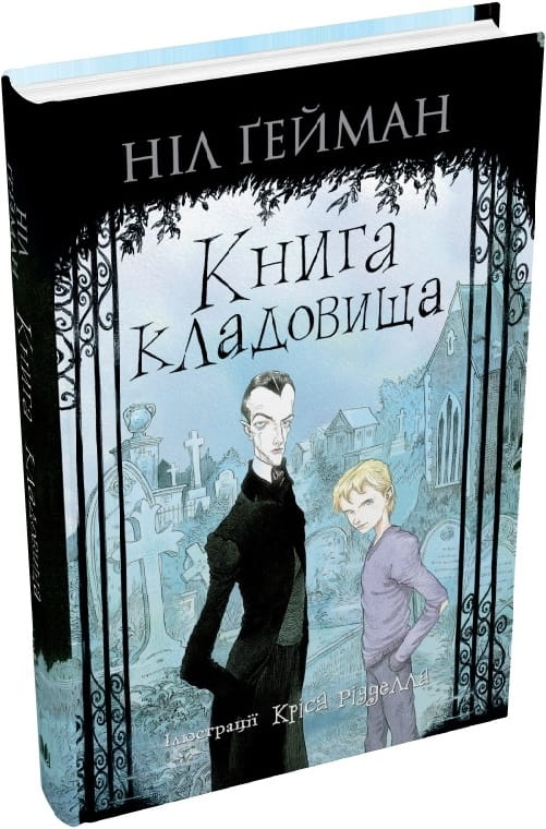 Книга "Кладовища" Sovabooks, изображение обложки, темный дизайн, страницы книги на фоне.