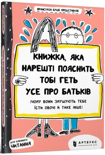 Українська дитяча книжка Sovabooks про батьків, яскравий та цікавий ілюстрований дитячий книжковий твір