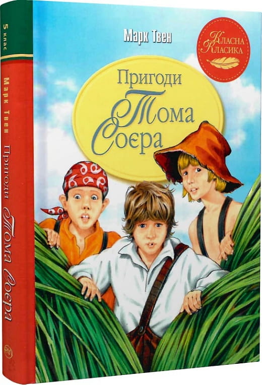 Детская украинская книга "Пригоди Тома Соєра" от Sovabooks, изображение обложки с ярким дизайном и названием.