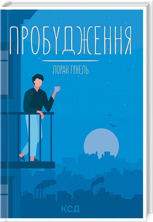 Книга "Пробудження" от Sovabooks — украинская нон-фикшн психология, изображена на изображении.