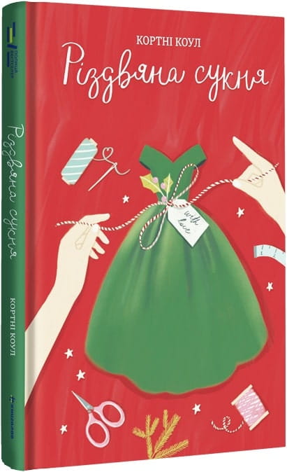 Рождественское платье для детей из украинской книги Sovabooks, яркое и праздничное, изображение на странице книги.