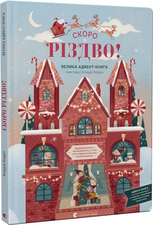 Детская книга Sovabooks с рождественским дизайном, яркая иллюстрация и праздничная обстановка внутри книги