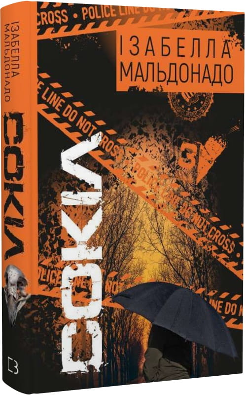 Обложка книги "Сокіл" от Sovabooks — украинский роман в жанре фантастика, детектив и триллер с загадочной атмосферой.