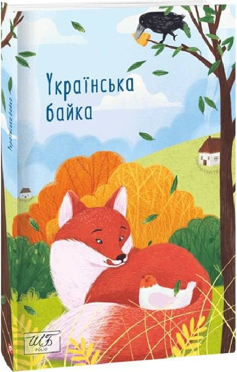 Детская украинская книга "Українська байка" от Sovabooks, изображена на изображении, с яркой обложкой и иллюстрациями.