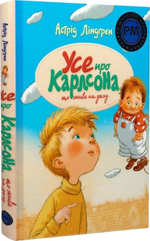 Детская книга на украинском языке "Усе про Карлсона, что живе на даху" от Sovabooks, изображение обложки книги