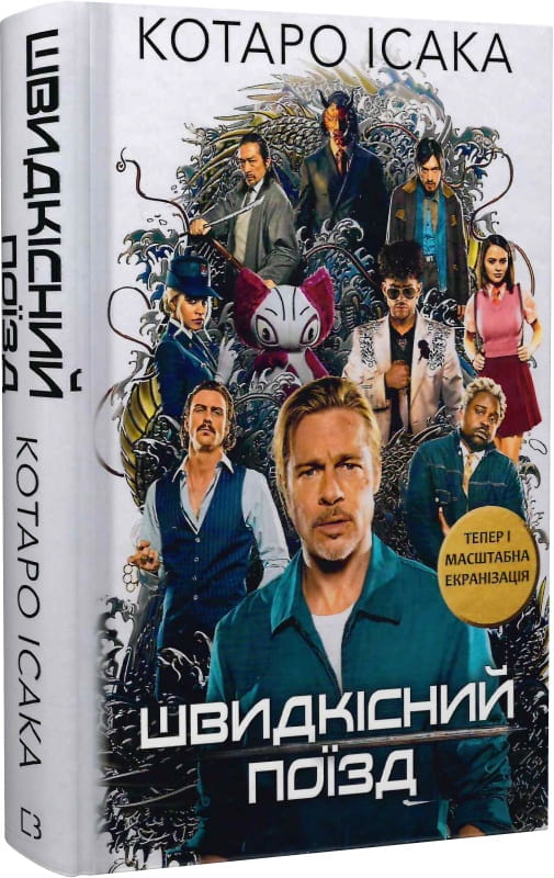 Міський швидкісний поїзд на ілюстрації з української книги жанру трилер та детектив від Sovabooks