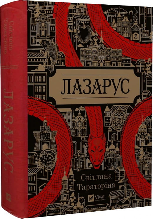 Книга Лазарус от Sovabooks, изображение обложки с художественным дизайном и названием на русском языке.