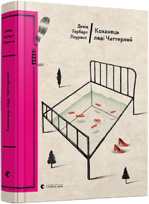 Украинская книга "Коханець леді Чаттерлей" из классической художественной литературы Sovabooks, обложка с изображением.