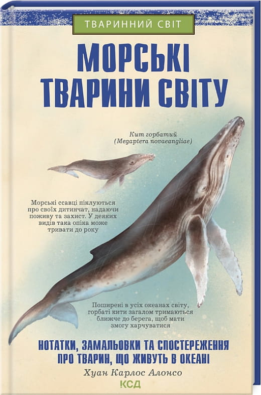 Дитяча книга "Морські тварини світу" від Sovabooks, ілюстроване видання про морських мешканців для дітей