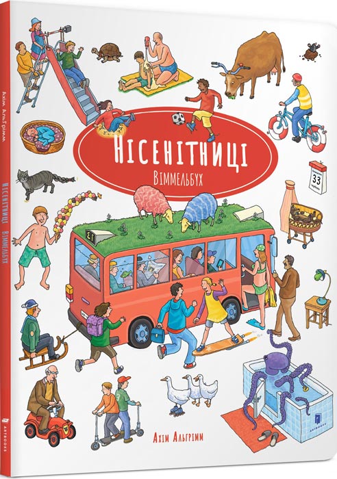 Дитяческая книга Віммельбух Нісенітниці от Sovabooks, яркая и красочная для малышей, изображение обложки