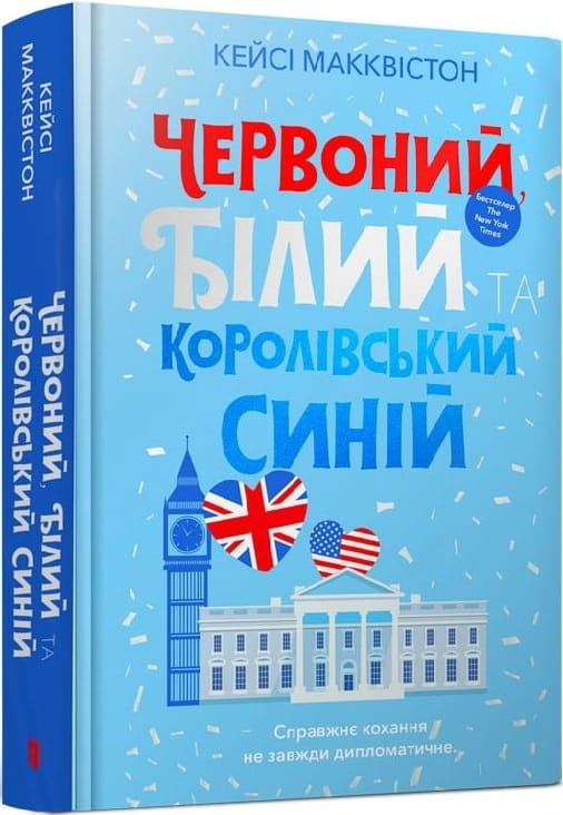 Обложка книги Sovabooks о романтической украинской художественной литературе с красным, белым и королевским синим цветами.