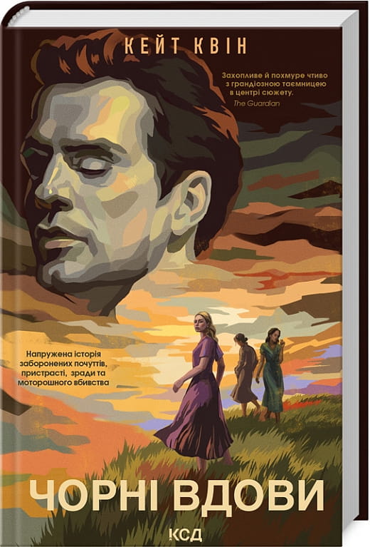 Обложка книги украинского триллера "Чорні вдови" от Sovabooks, изображение с темным дизайном и названием.