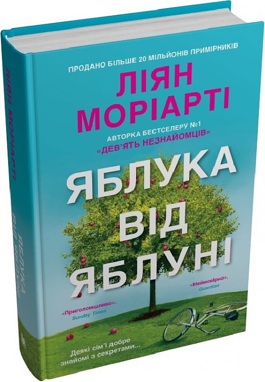 Современная украинская художественная книга "Яблука від яблуні" от Sovabooks, изображение обложки на фоне белого фона