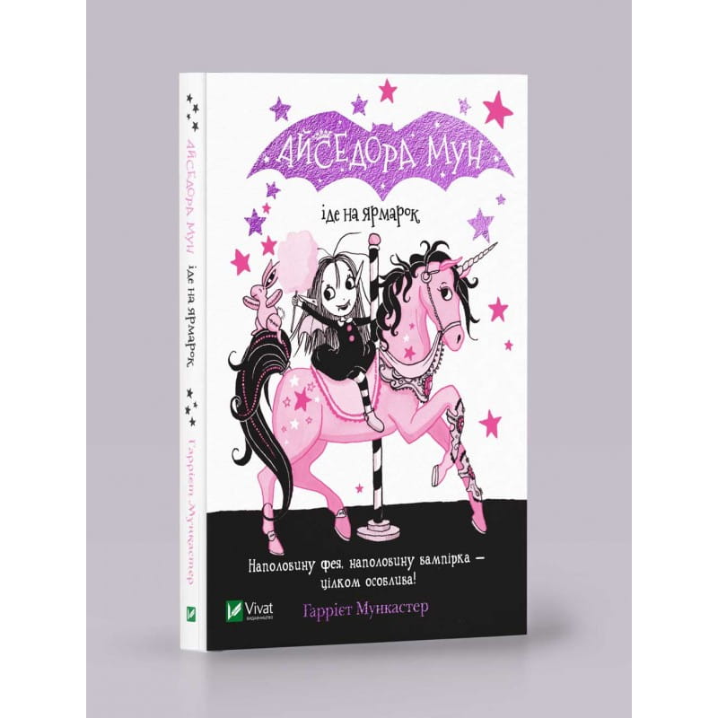 Детская украинская книга Айседора Мун іде на ярмарок от Sovabooks, иллюстрация на обложке, яркое изображение для детей.