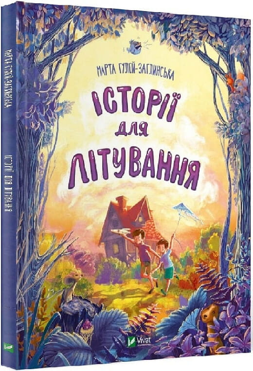 Дитяча книга українською мовою "Історії для літуння" від Sovabooks, ілюстрована і з яскравим обкладинкою