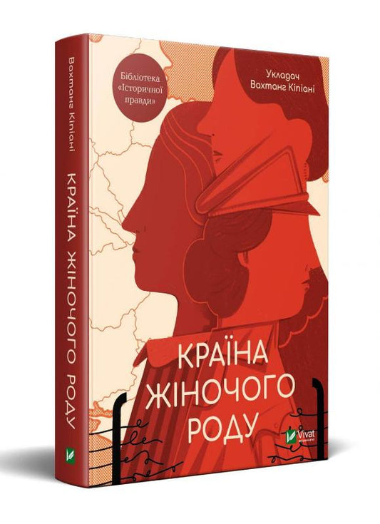 Современная украинская художественная книга "Країна жіночого роду" от Sovabooks, обложка с ярким дизайном и названием