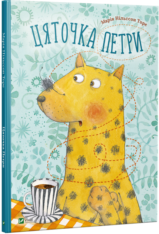 Детская книга "Цяточка Петри" от Sovabooks, яркая Обкладинка с иллюстрациями для малышей.