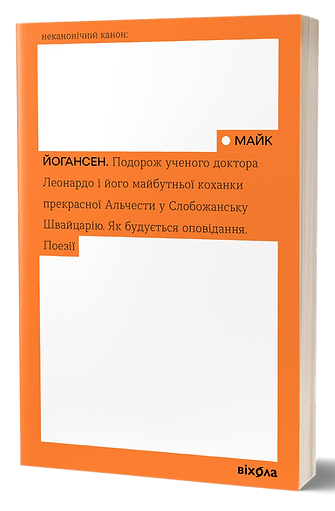 Обкладинка книги "Подорож ученого доктора Леонардо" из современной фантастики Sovabooks, изображение с иллюстрацией и названием.