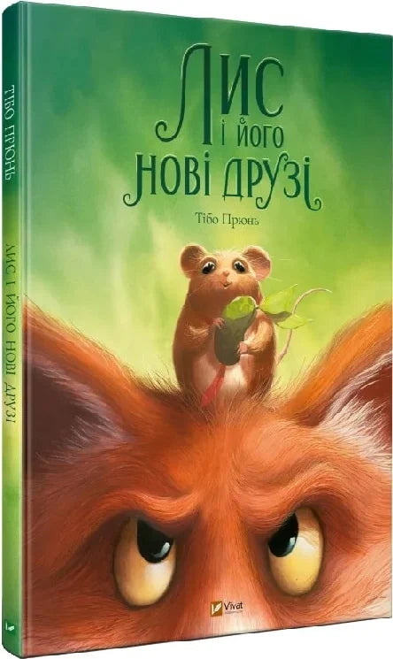 Иллюстрация из книги "Лис і його нові друзі" Sovabooks, изображение лиса и его друзей на странице